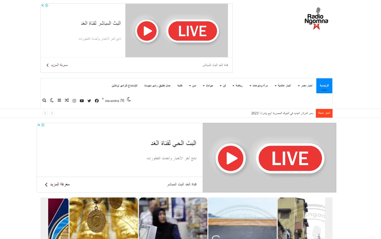 موقع راديو نجومنا