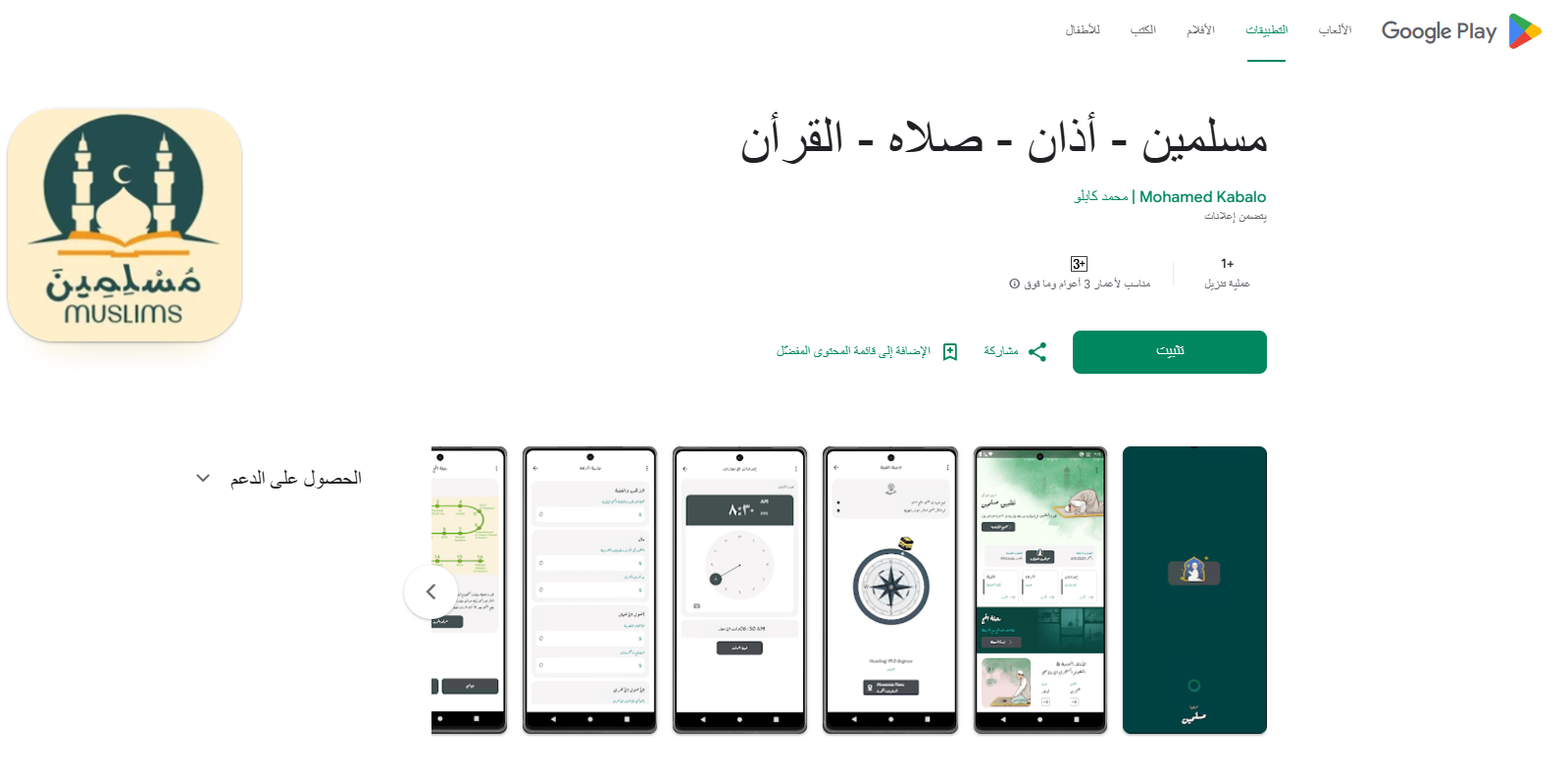 مسلمين - أذان - صلاه - القرأن