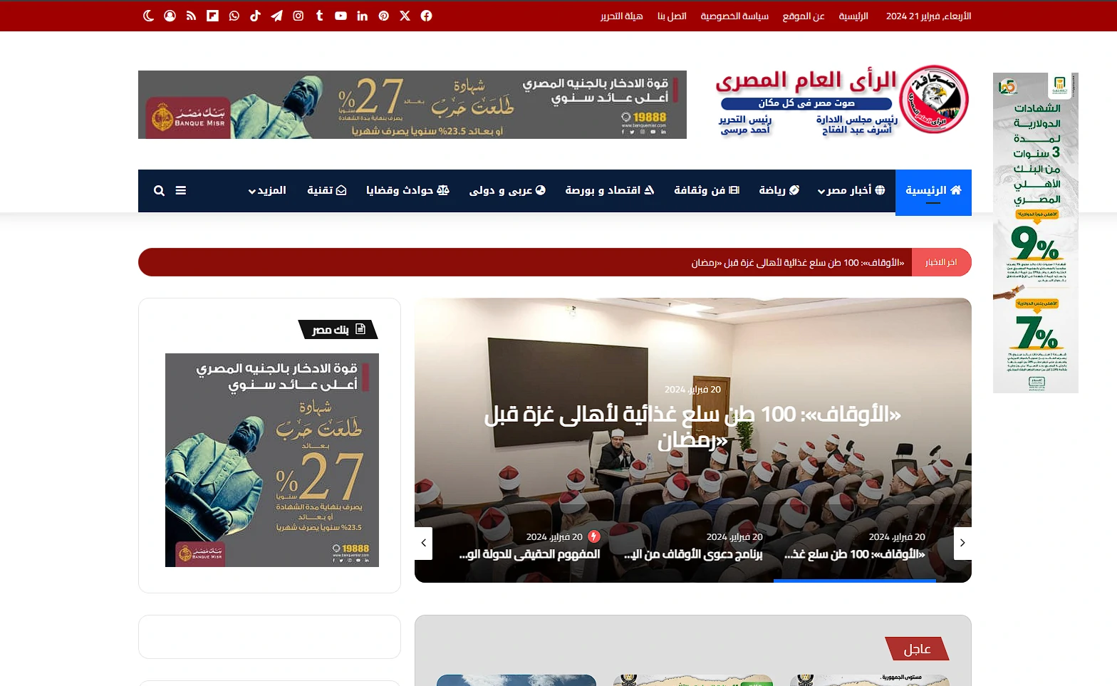 جريدة الرأي العام المصري