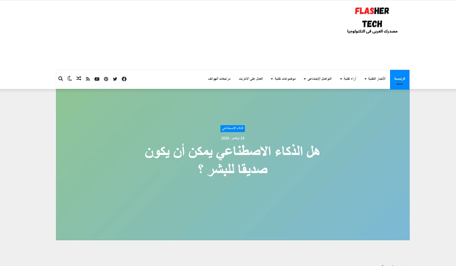 موقع فلاشر تيك