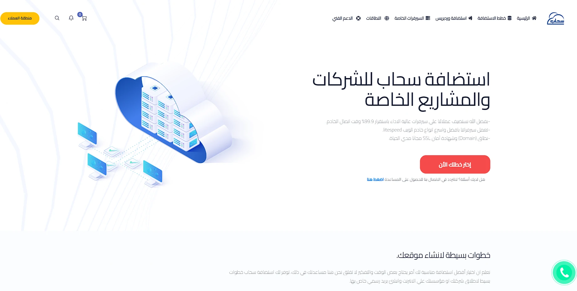 شركة سحاب هوست