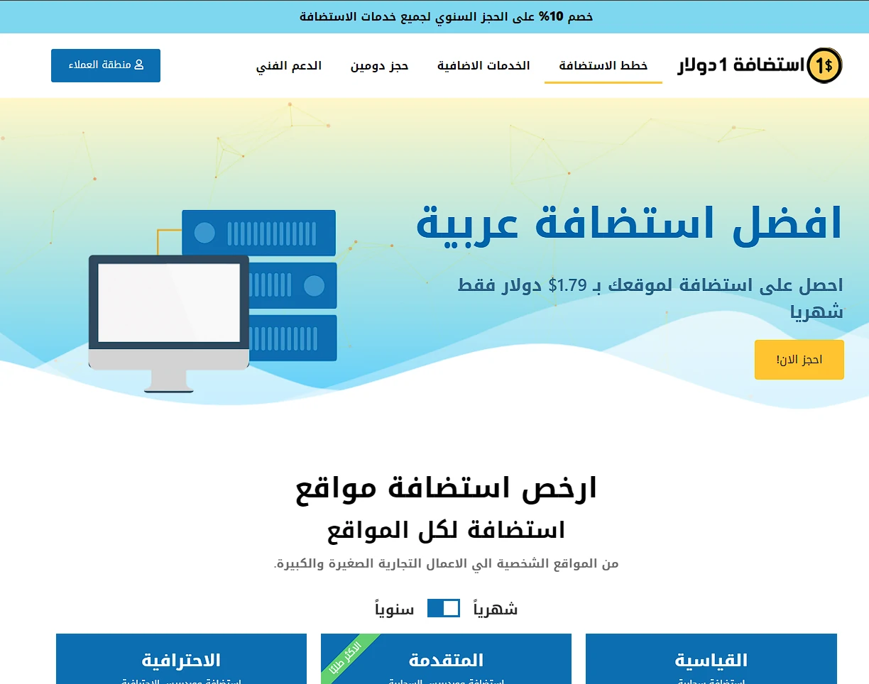 إستضافة واحد دولار