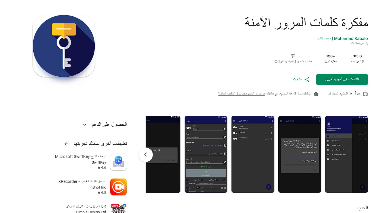 مفكرة كلمات المرور الآمنة