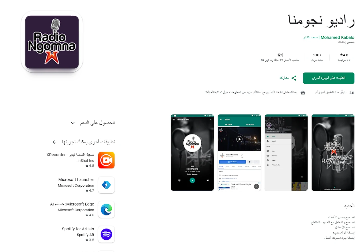 راديو نجومنا