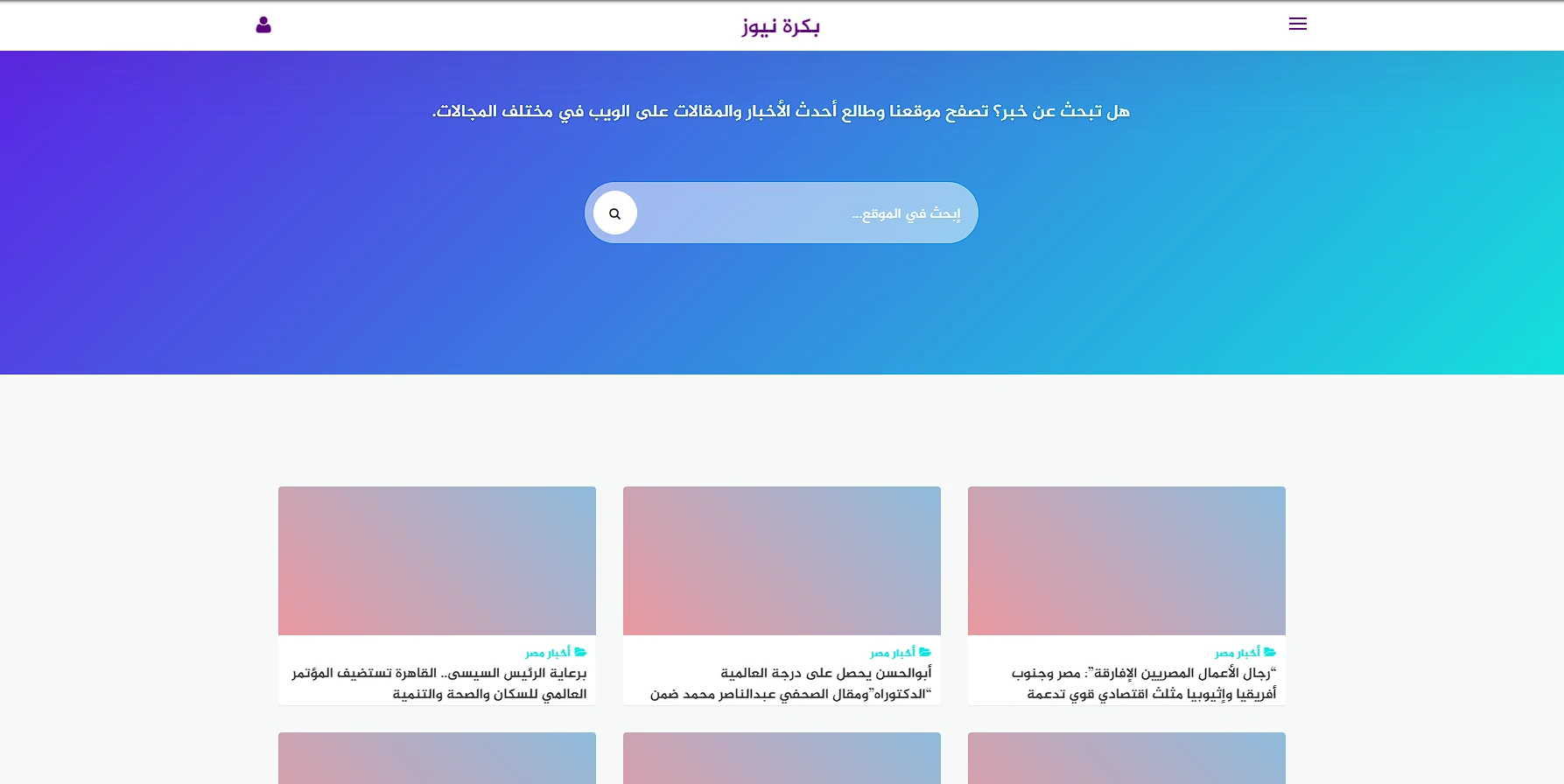 موقع بكرة نيوز